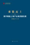 乘数而上  数字赋能上海产业高质量发展 封面