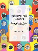 弥合数字时代的性别鸿沟 封面