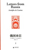 俄国来信  1