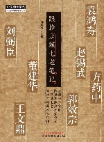 跟诊京城七老笔记 封面