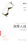 洞察人性 封面