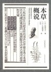 本草概说