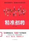 精准招聘 封面