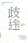 歧途 封面
