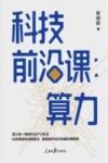 科技前沿课  算力 封面
