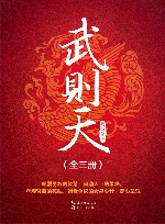 武则天  1  风鸣天下 封面