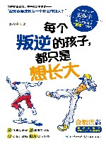 每个叛逆的孩子，都只是想长大 封面