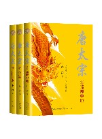 唐太宗  3  百川归海 封面