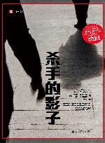杀手的影子 封面
