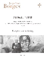 博尔赫斯，写作课 封面