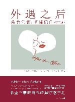 外遇之后  弥合创伤，重建信任  第3版 封面