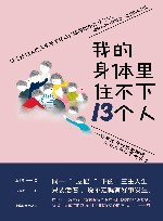 我的身体里住不下13个人 封面