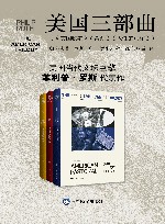 美国三部曲 封面