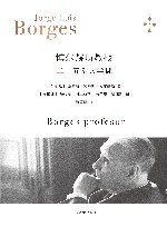 博尔赫斯教授 二十五堂文学课 封面