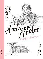 爱达或爱欲  一部家族纪事 封面