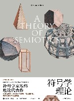 符号学理论 封面
