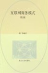 互联网商务模式  第2版 封面
