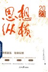 思想纵横  2023 封面