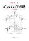 清式营造则例 封面