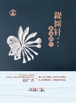 鍉圆针系统痧疗 封面