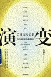 演变  西方政治的新现实 封面