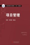 项目管理 封面