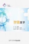 智能医学 封面