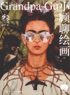 小顾聊绘画  3 封面