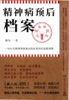 精神病预后档案 封面