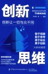 创新思维 封面