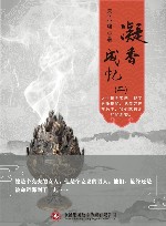 凝香成忆  2 封面
