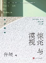 惊诧与漠视 封面
