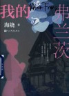 我的弗兰茨 封面