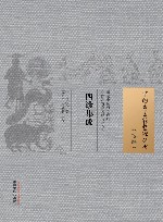中国古医籍整理丛书  四诊集成 封面