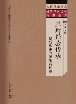 名老中医经验传承系列  大医传承文库  王琦经验传承  创新思维与疑难病诊治 封面