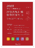 2023国家统一法律职业资格考试法律法规汇编指导性案例书 3 行政法与行政诉讼法 封面