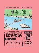 趣味数学 数与运算+空间与几何+规律与逻辑  少儿彩绘版 封面