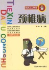 颈椎病 封面