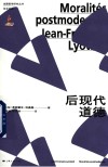 后现代道德 封面