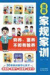 漫画家规家训 封面