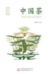中国茶 封面