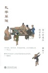 礼学翠微  由小学通往经学史学 封面