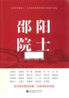 邵阳院士 电子书封面