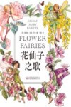 花仙子之歌 封面