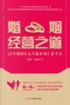 婚姻经营之道  20年婚姻家庭问题咨询个案手记 封面