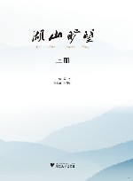 湖山旷望  上 封面