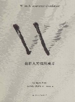 W  我私人的奥斯威辛