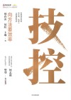 技控  向方法要效率 封面