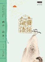 图话《论语》 封面