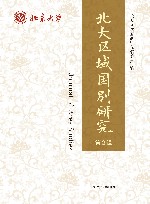 北大区域国别研究  第6辑 封面